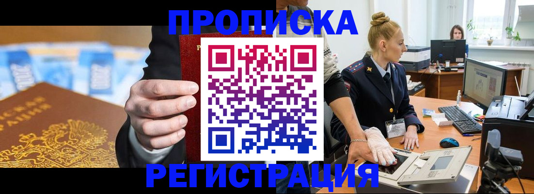 прописка для военкомата в Апшеронске