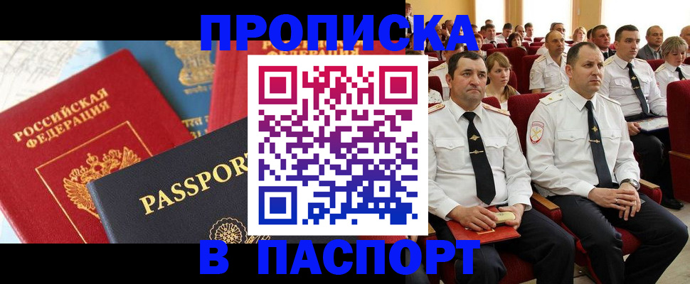 временная регистрация для всех в Апшеронске