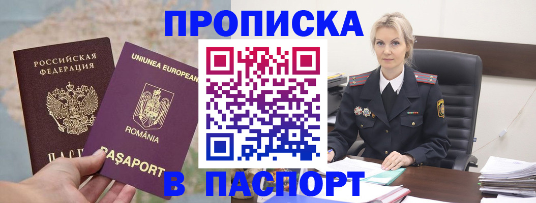 прописка в Апшеронске