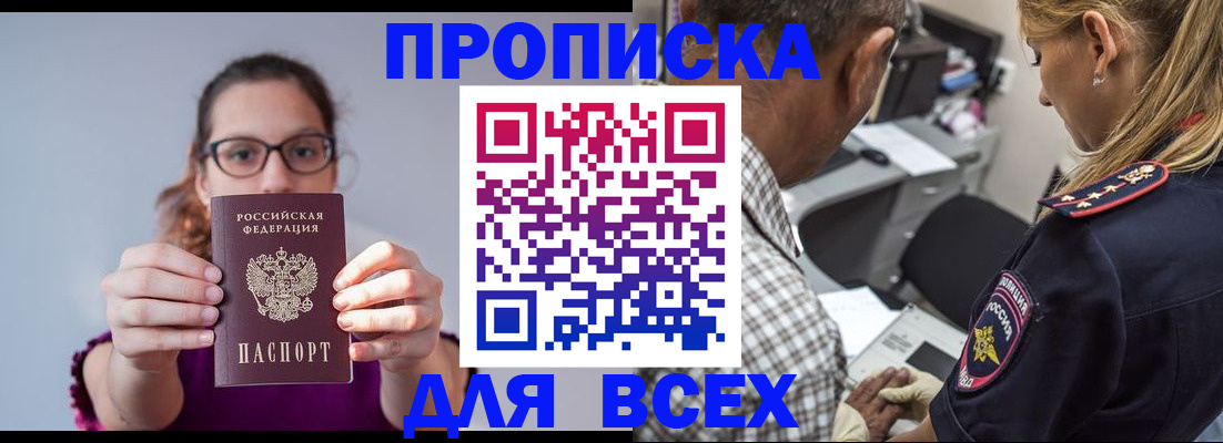 временная регистрация для всех в Апшеронске