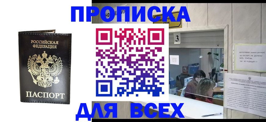 прописка иностранных граждан в Апшеронске